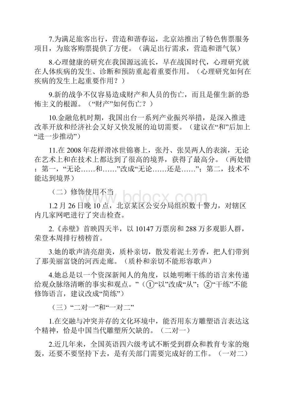 初中语文常见病句类型归纳.docx_第2页