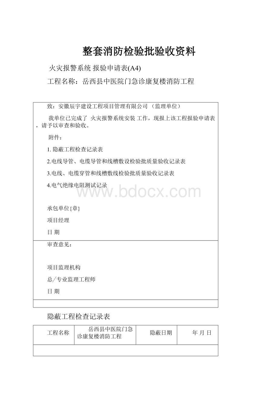 整套消防检验批验收资料.docx