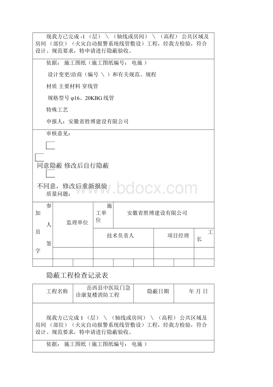 整套消防检验批验收资料.docx_第2页