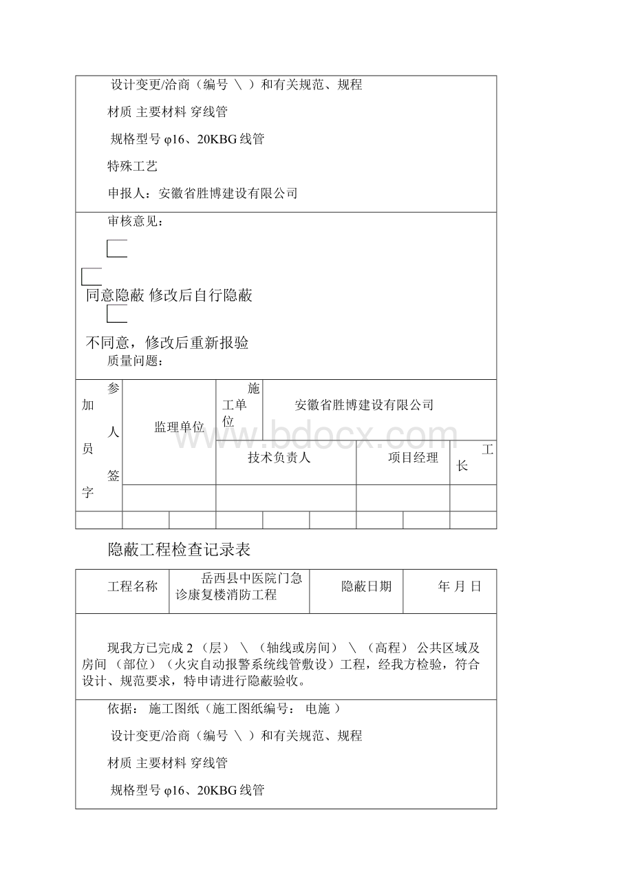 整套消防检验批验收资料.docx_第3页