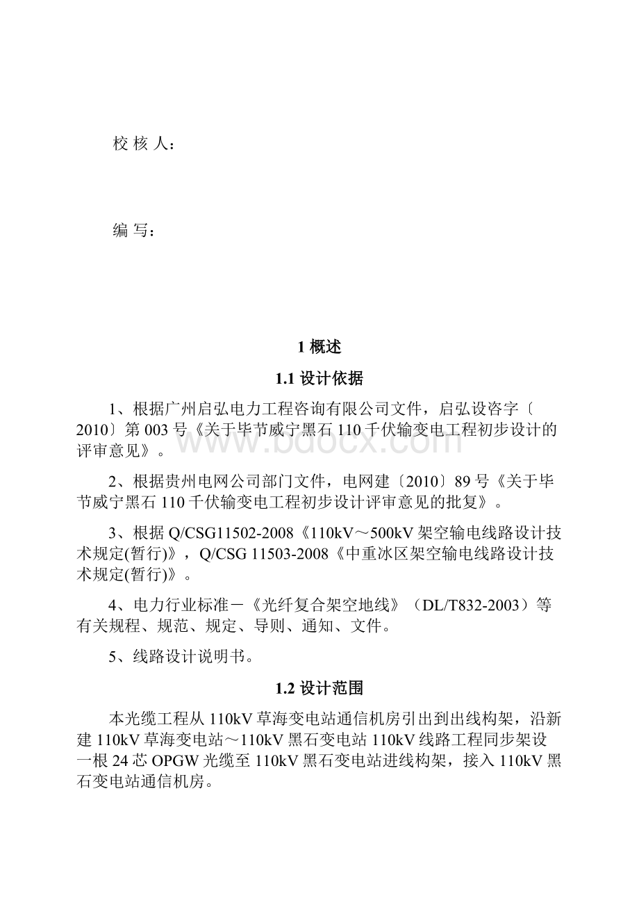 110KV海黑线OPGW通信工程光缆工程施工设计说明书.docx_第2页