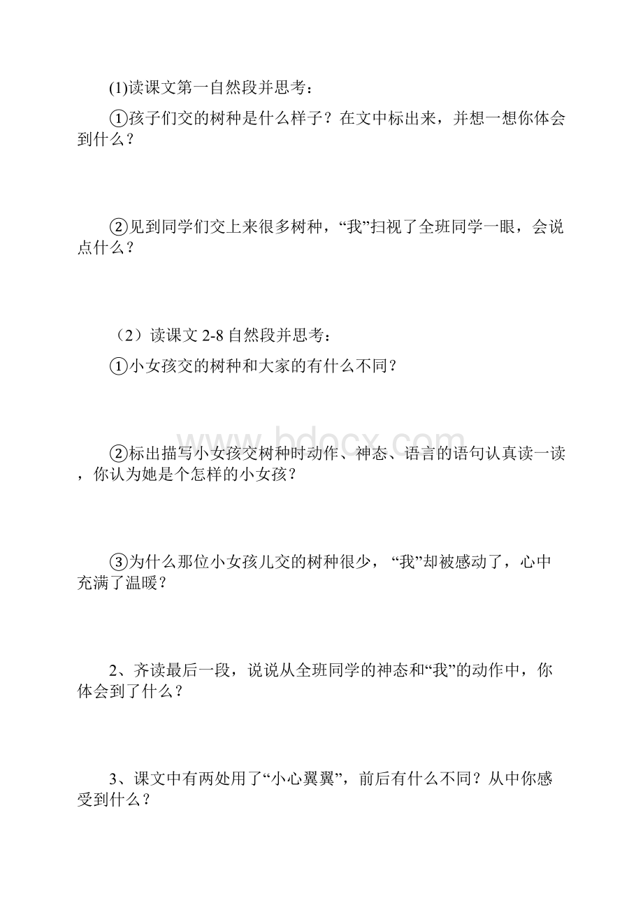 小学语文S版四年级下册第一单元导学案.docx_第3页