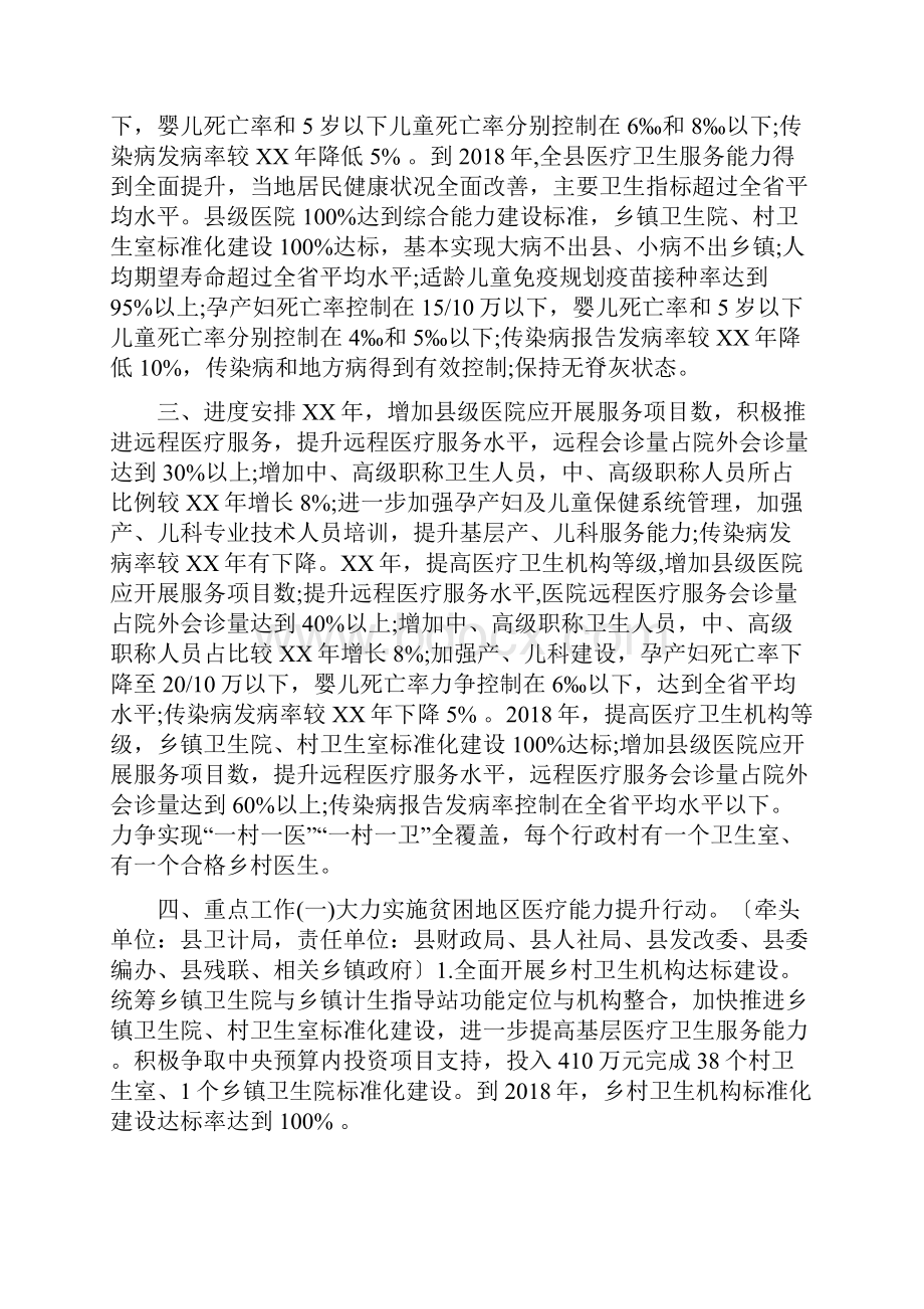 乡镇卫生院计划生育工作计划样本最新版doc.docx_第2页