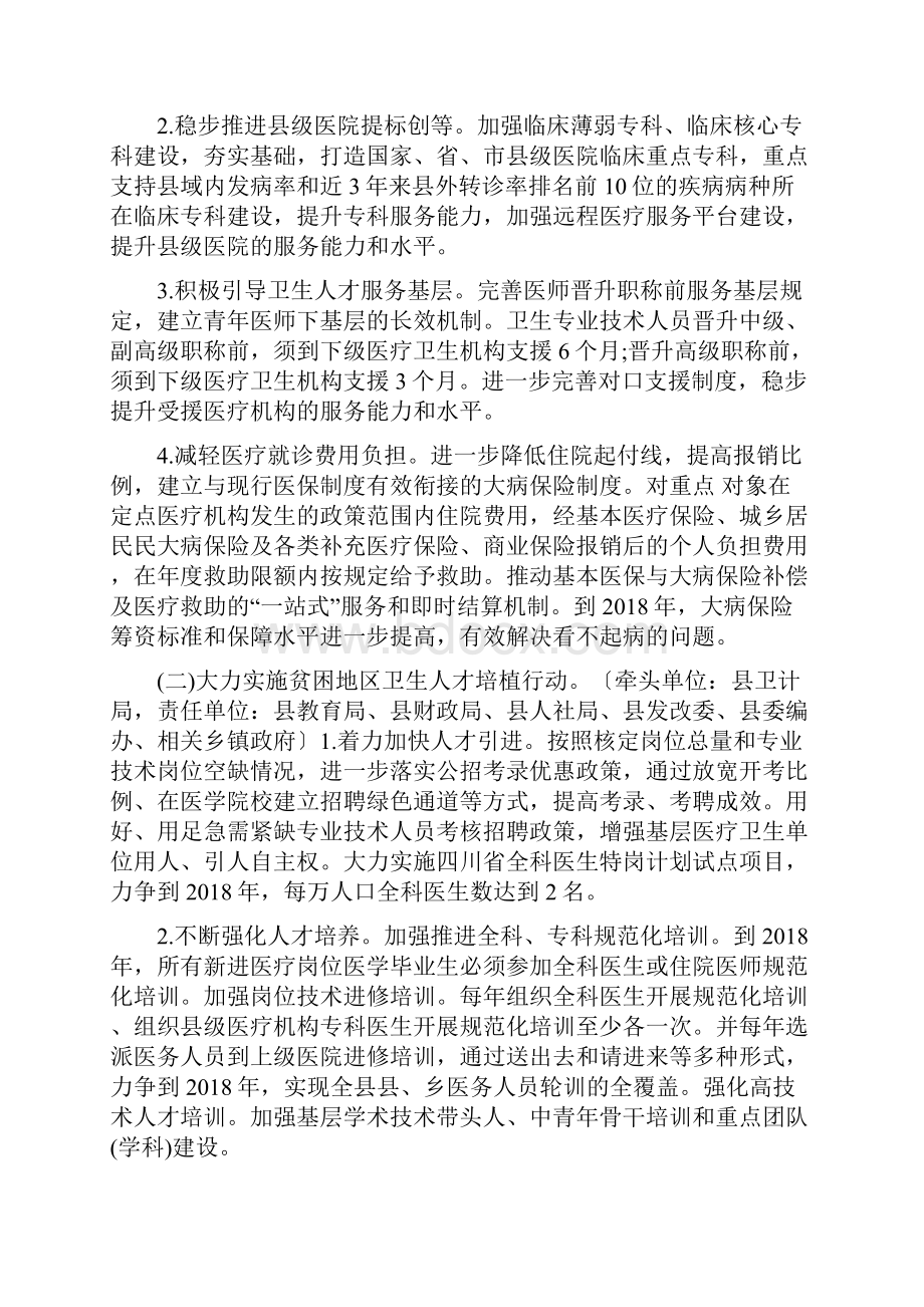 乡镇卫生院计划生育工作计划样本最新版doc.docx_第3页