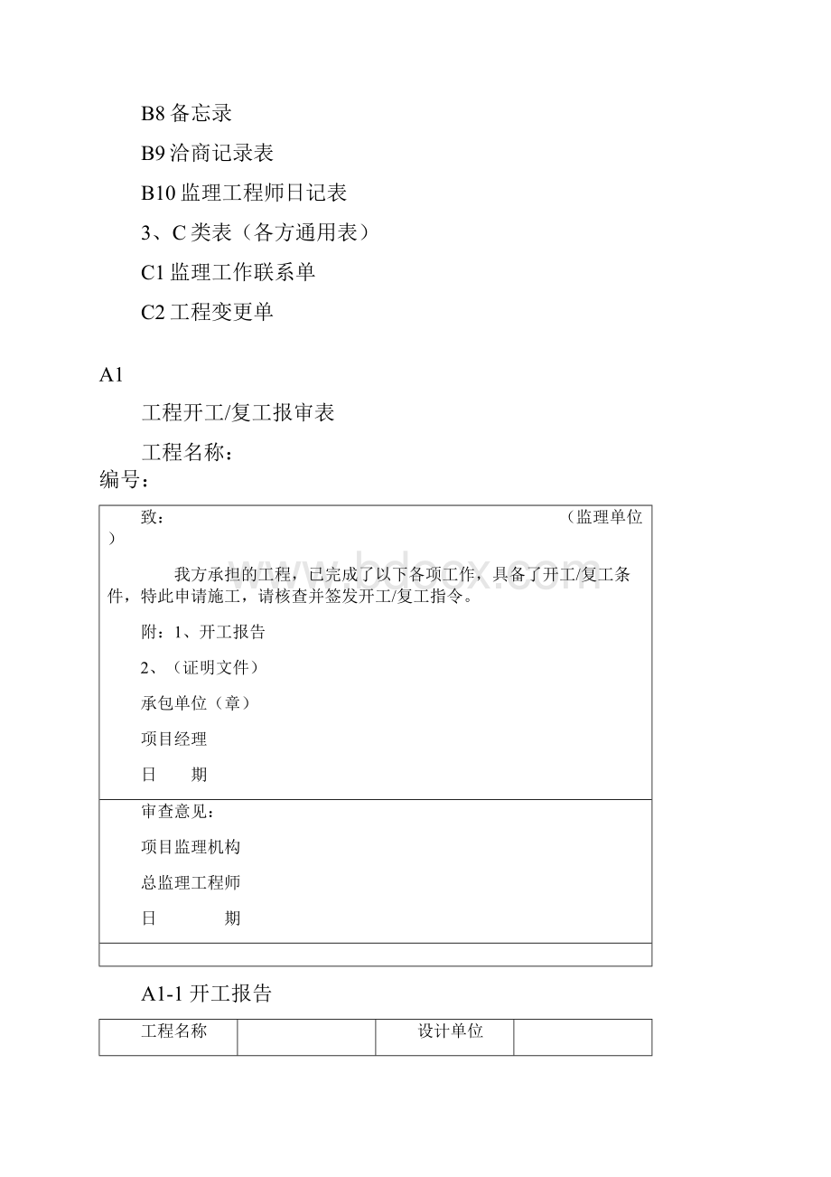 通信监理全套表格.docx_第2页