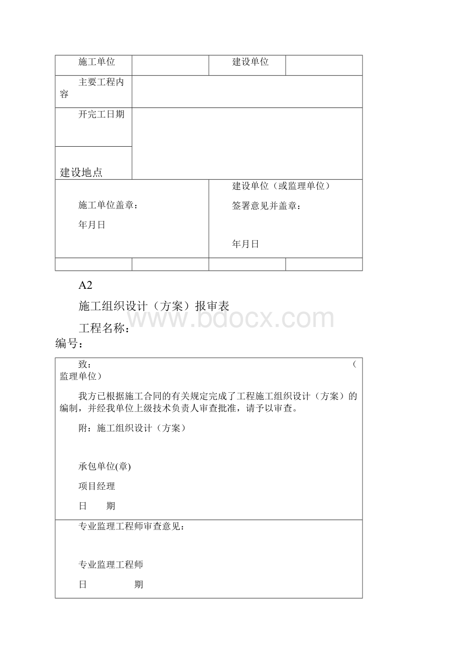 通信监理全套表格.docx_第3页