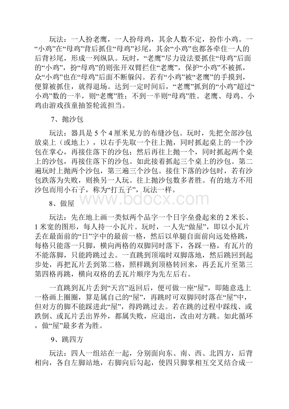 中国儿童民间传统游戏集46种游戏.docx_第2页