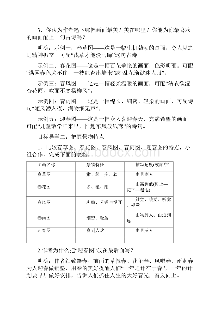 秋统编版七年级语文上册教案全册.docx_第2页