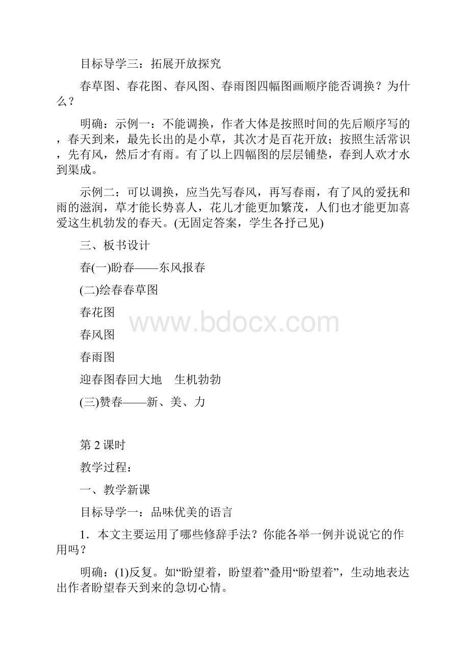 秋统编版七年级语文上册教案全册.docx_第3页