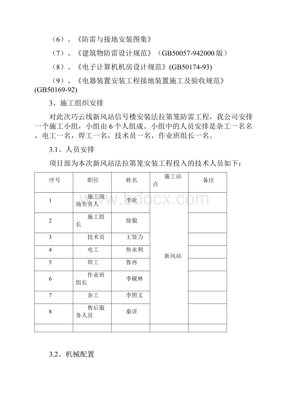 法拉第笼施工方案.docx_第3页