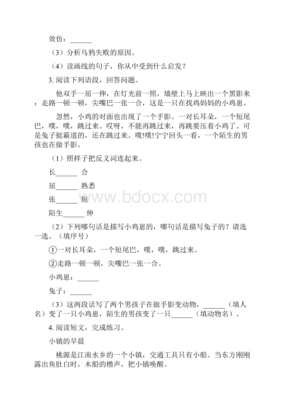 新部编版二年级语文下册课内阅读专项强化训练.docx_第2页