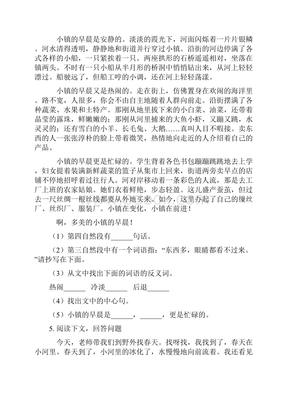 新部编版二年级语文下册课内阅读专项强化训练.docx_第3页