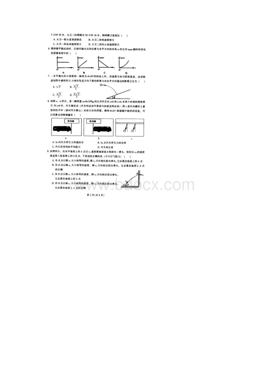 全国高中应用物理竞赛试题与答案.docx_第2页