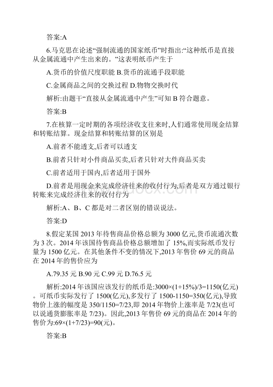 《全国100所名校单元测试示范卷》高三政治一轮复习总结备考一生活与消费教师用卷.docx_第3页