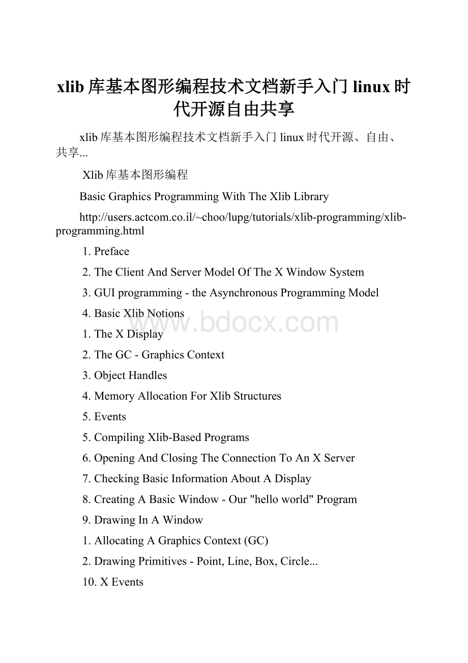 xlib库基本图形编程技术文档新手入门linux时代开源自由共享.docx