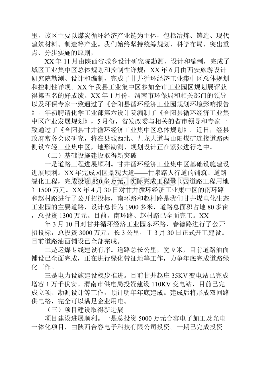 园区工作总结招商引资.docx_第3页