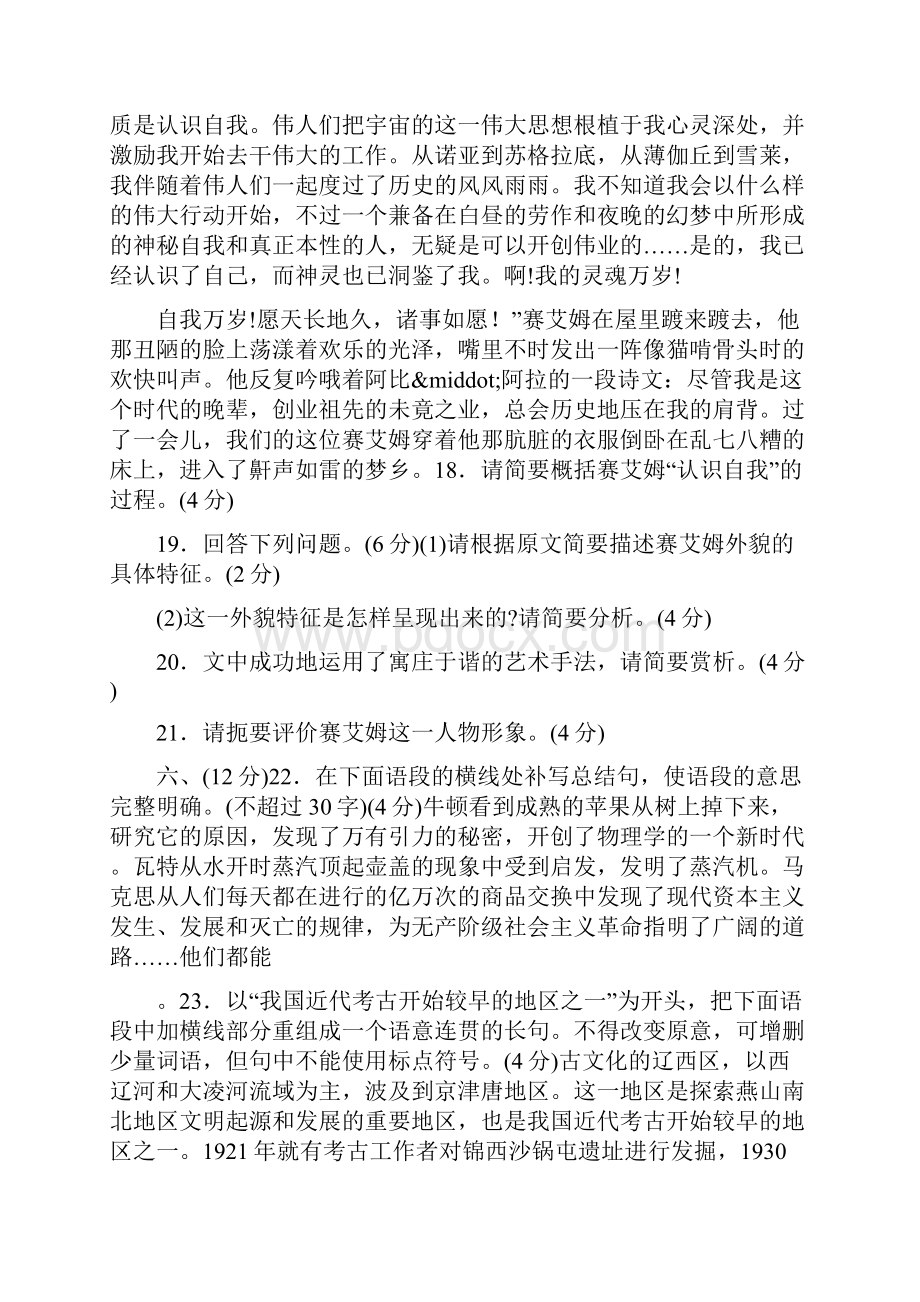 普通高等学校招生全国统一考试辽宁卷精品教育doc.docx_第3页