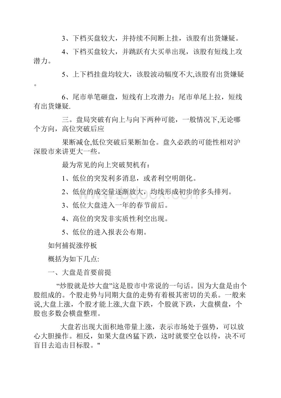 精品训练看盘技巧和如何捕捉涨停板及做短线必知.docx_第2页