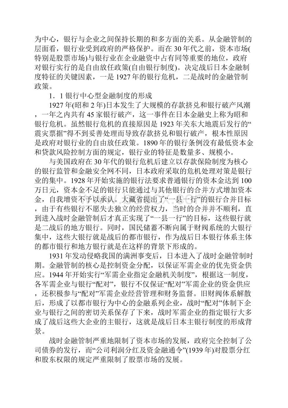 日本金融制度变迁的路径依赖和适应效率1.docx_第2页