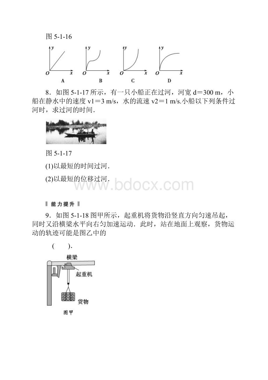 高一物理习题精选51 曲线运动 每课一练人教版必修2.docx_第3页