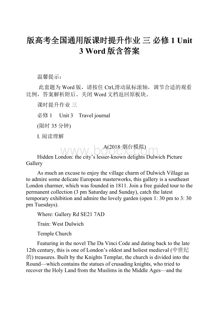 版高考全国通用版课时提升作业 三 必修1 Unit 3 Word版含答案.docx_第1页