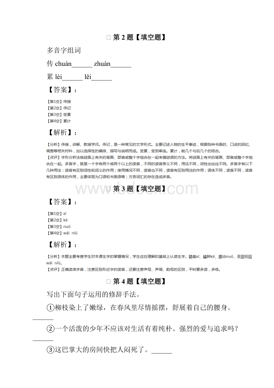 学年度小学六年级下语文第六单元语文版练习题第九篇.docx_第2页