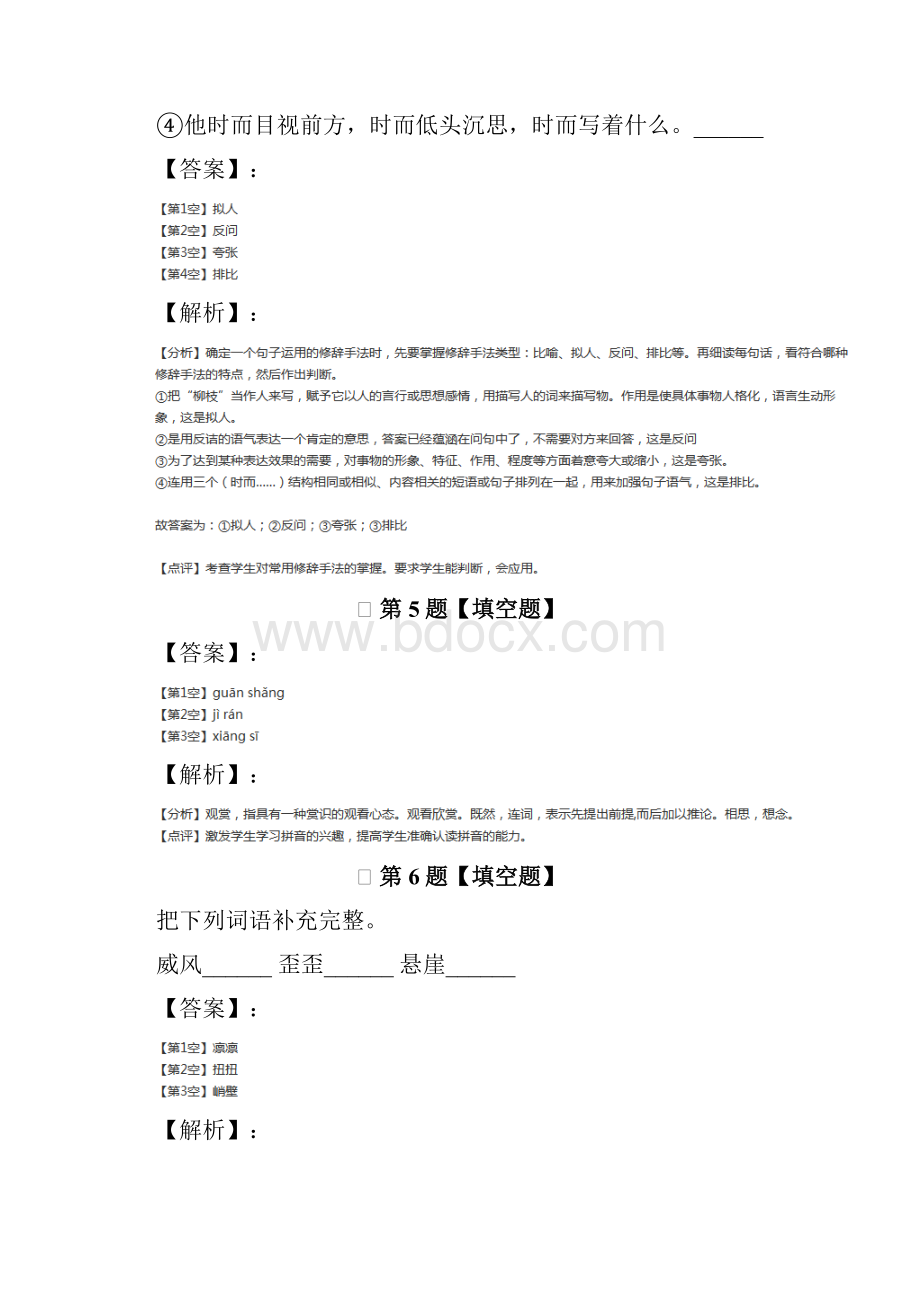 学年度小学六年级下语文第六单元语文版练习题第九篇.docx_第3页