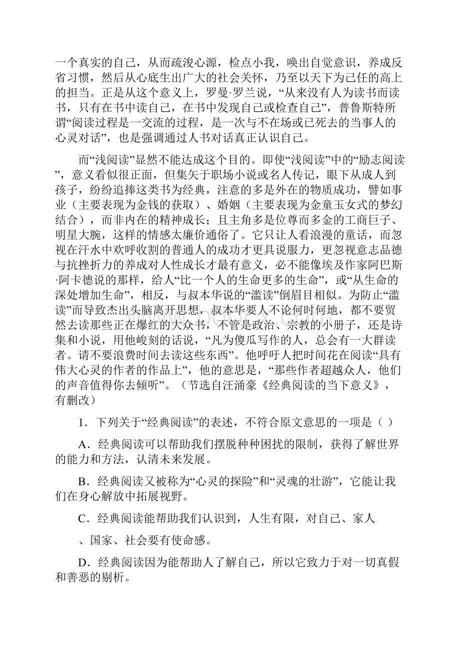 黑龙江省友谊县红兴隆管理局第一高级中学学年高二语文上学期期末考试试题.docx_第2页