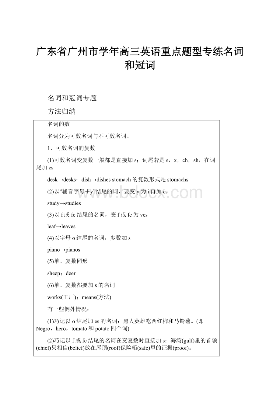 广东省广州市学年高三英语重点题型专练名词和冠词.docx