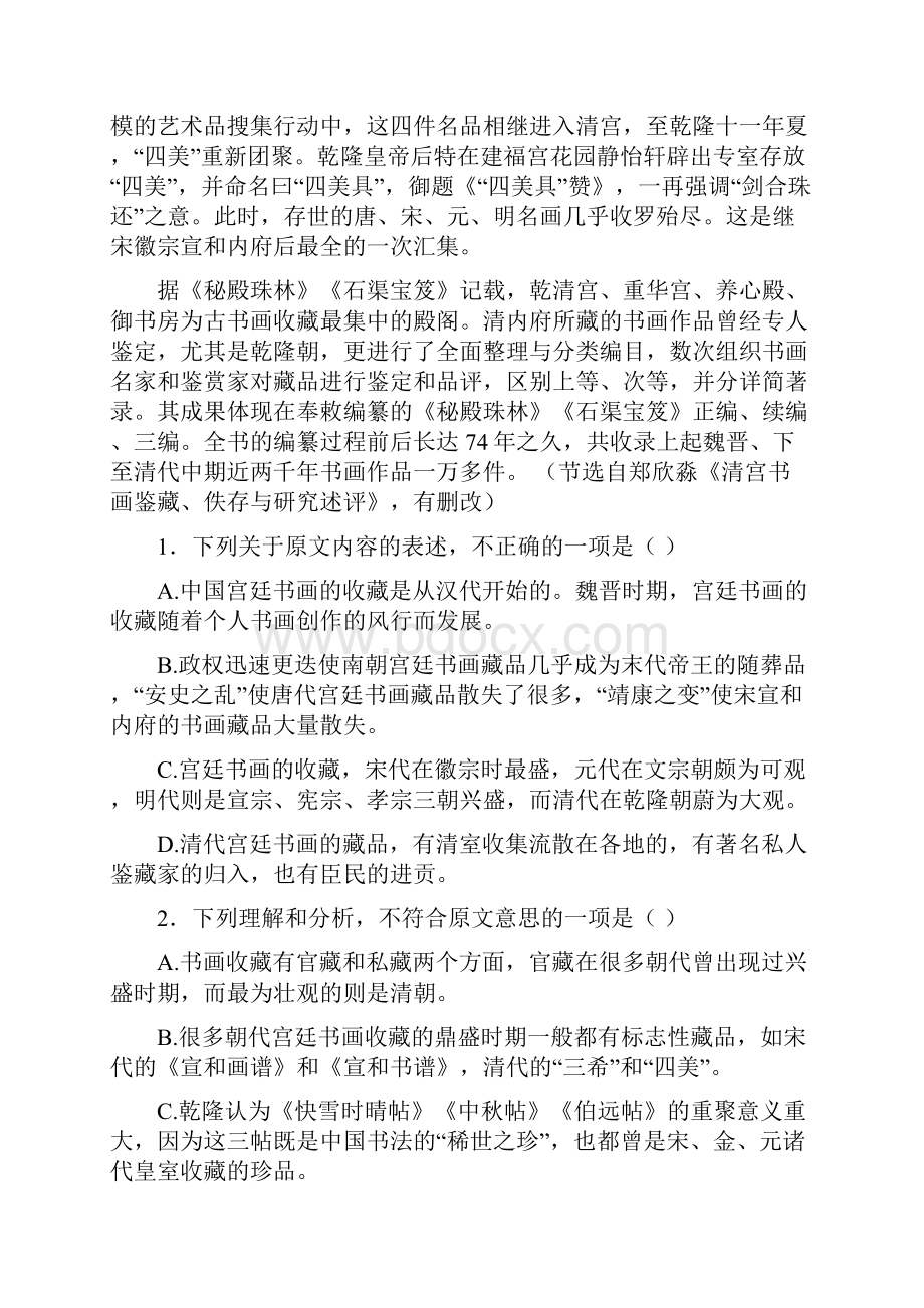 论述类文本阅读课堂训练.docx_第2页