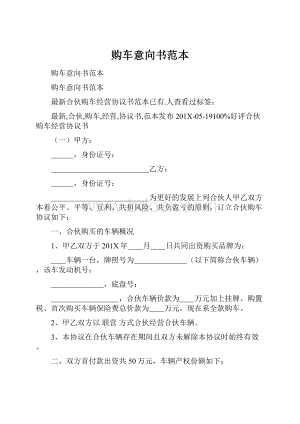 购车意向书范本.docx