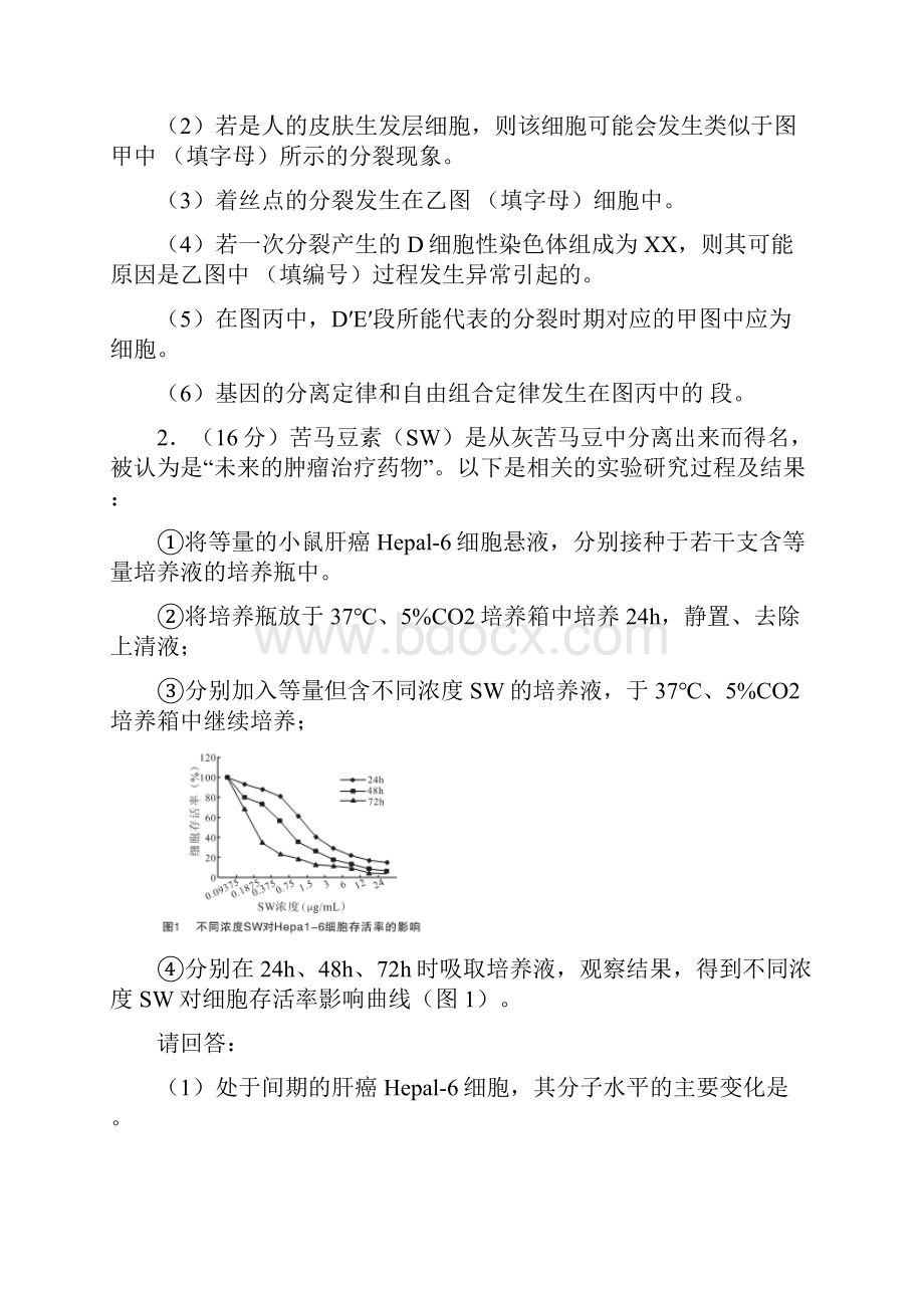 7高一生物暑假作业主观卷.docx_第2页