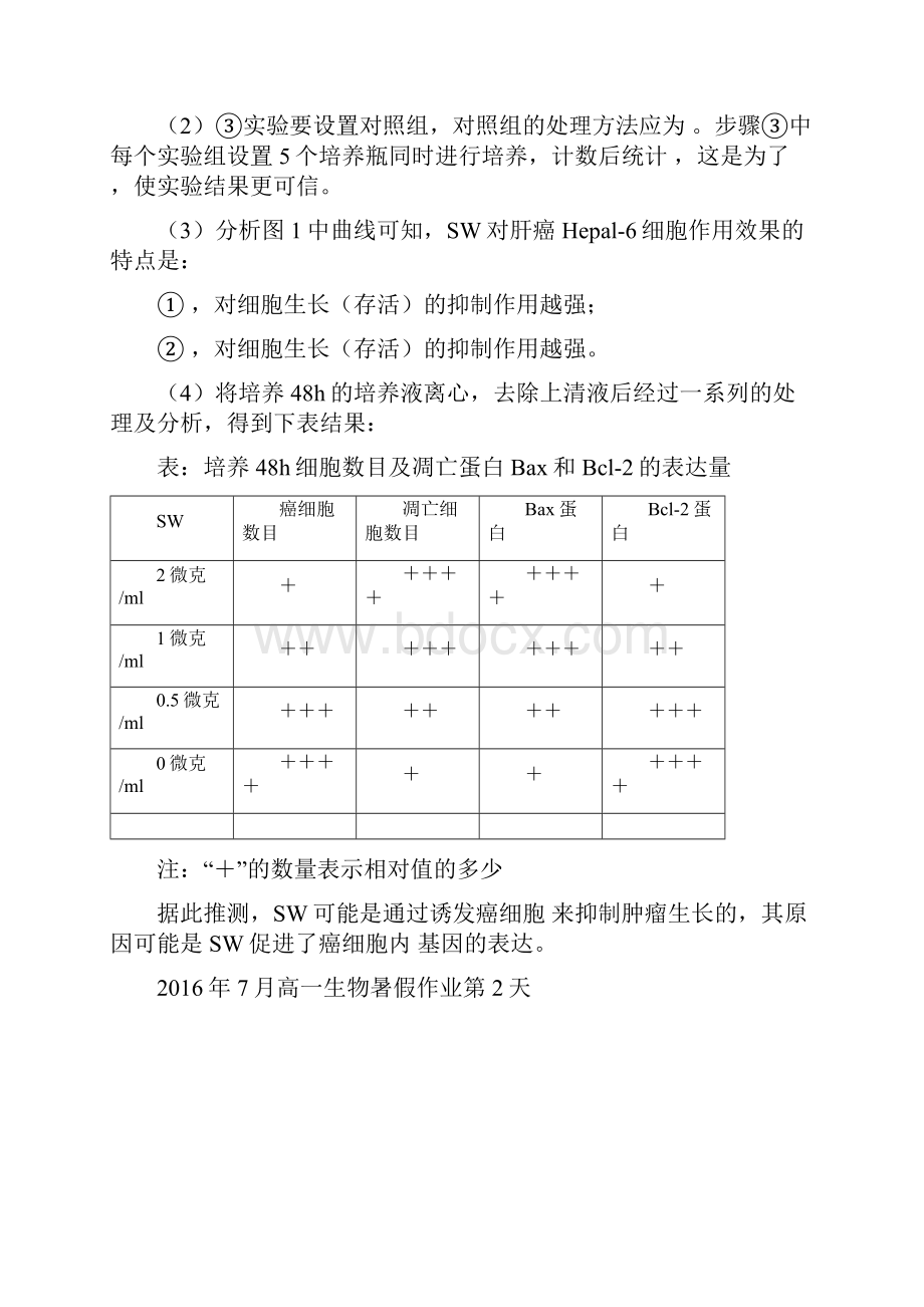 7高一生物暑假作业主观卷.docx_第3页