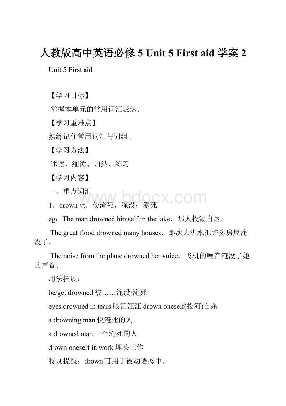 人教版高中英语必修5 Unit 5 First aid学案2.docx