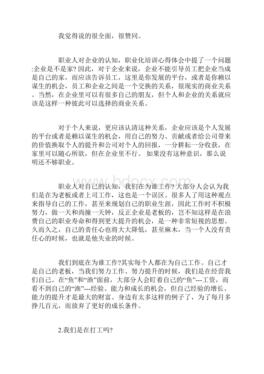 职业化训练培训心得.docx_第2页