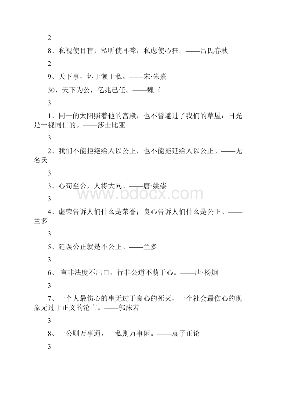 关于公平的语录.docx_第3页