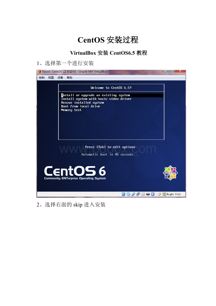 CentOS安装过程.docx