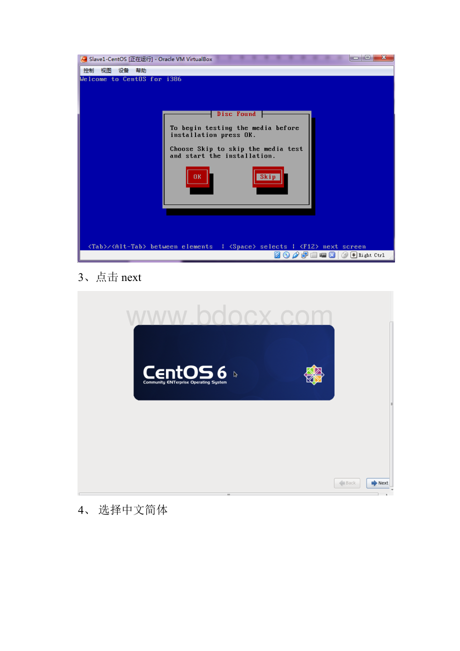 CentOS安装过程.docx_第2页