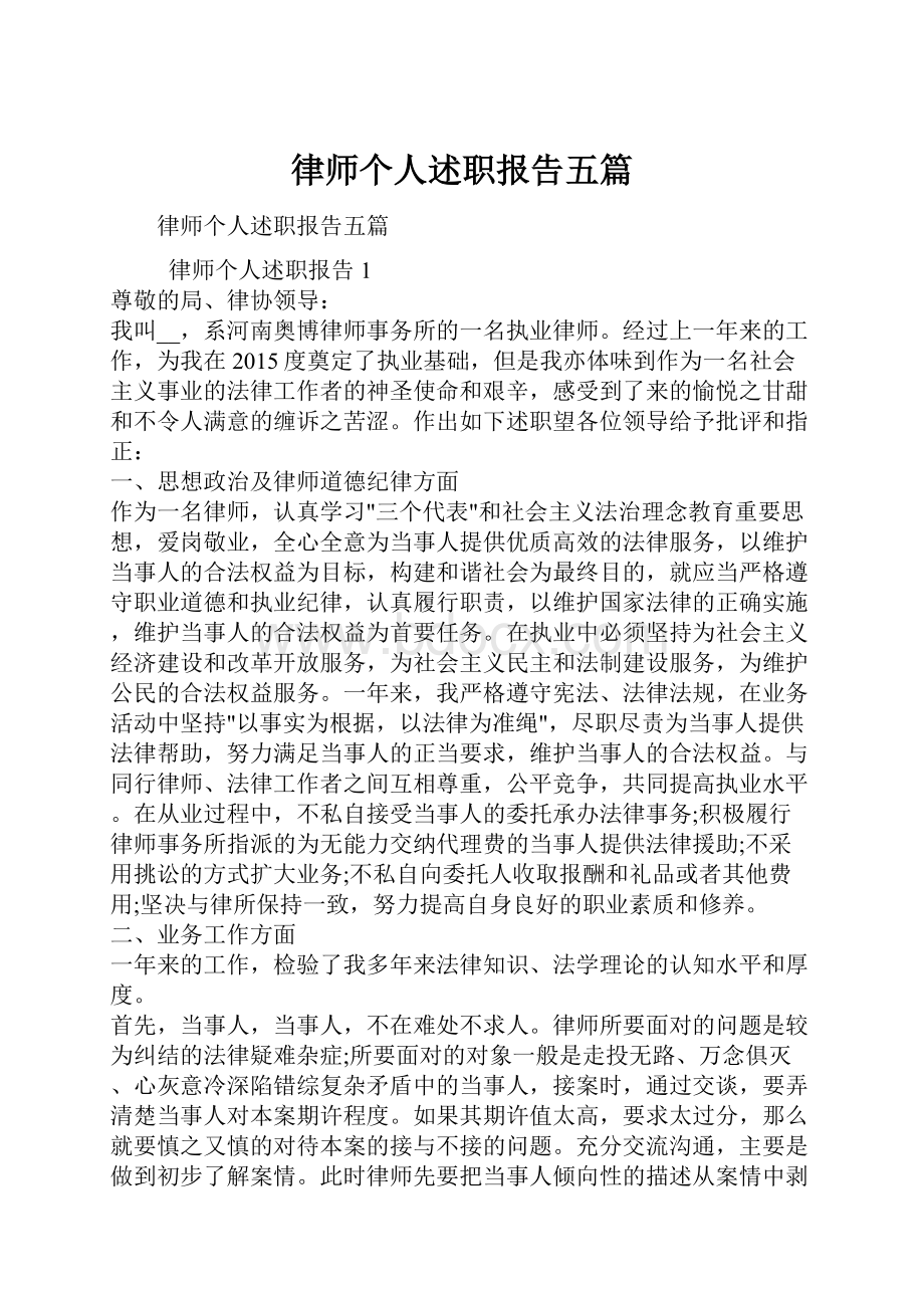 律师个人述职报告五篇.docx