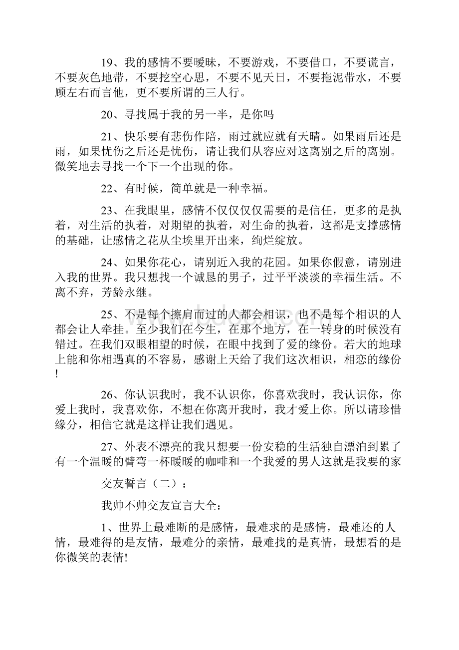 交友誓言经典句子.docx_第3页