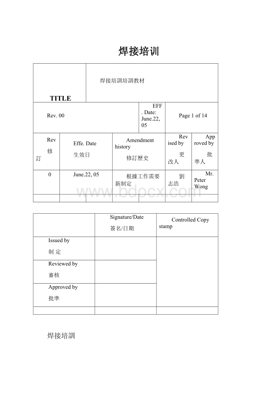 焊接培训.docx_第1页