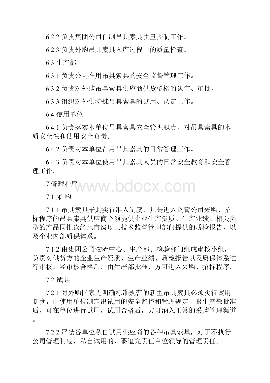 起重机安全管理吊具索具检验报废标准制度.docx_第2页