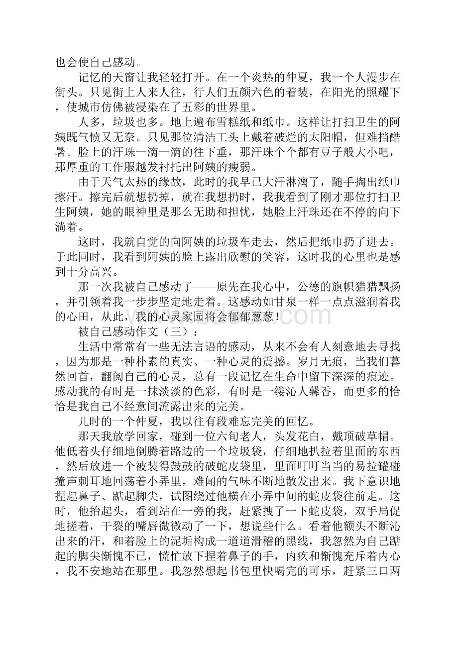 被自己感动作文20篇.docx_第2页