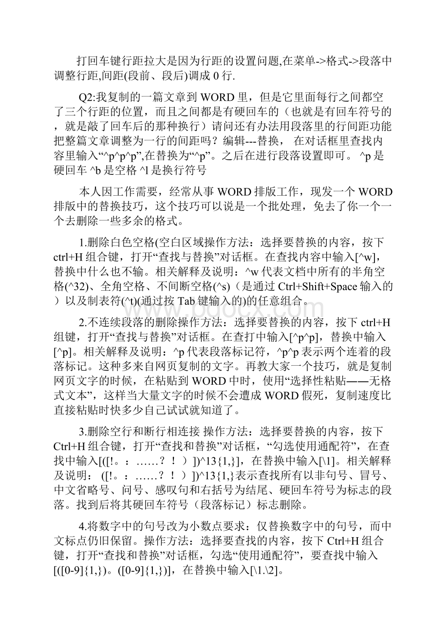 WORD排版技巧.docx_第2页