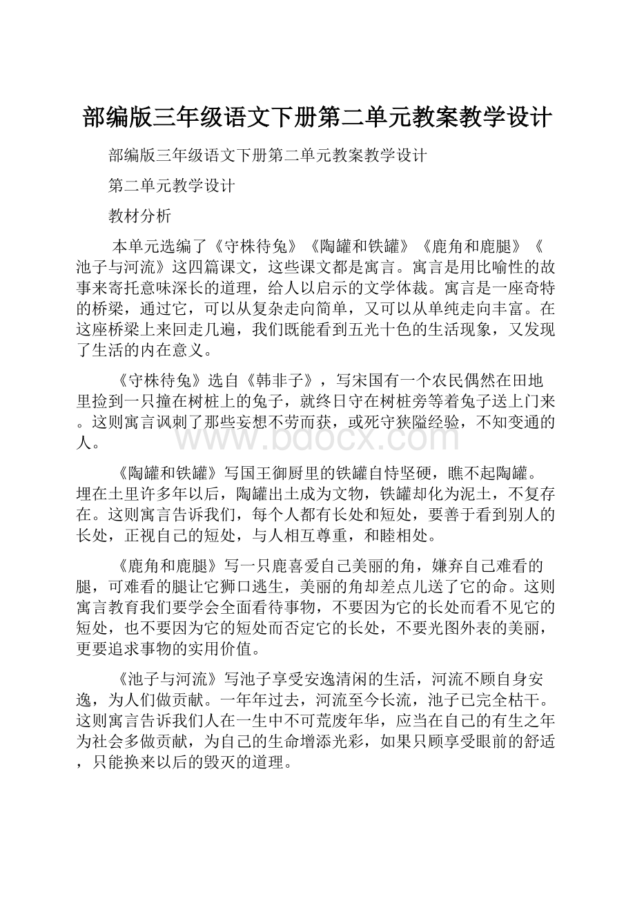 部编版三年级语文下册第二单元教案教学设计.docx