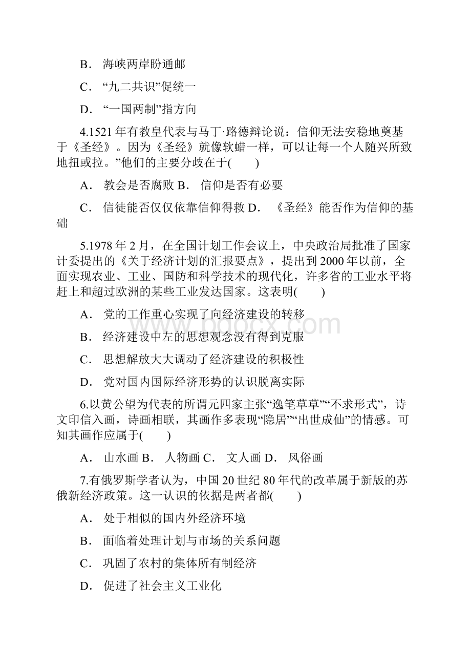 云南省宣威市板桥三中届高三适应性月考卷五 高三历史.docx_第2页