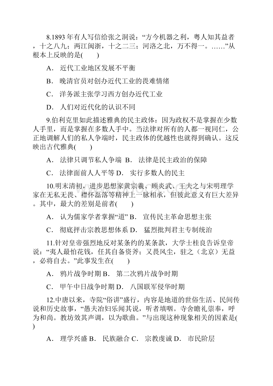 云南省宣威市板桥三中届高三适应性月考卷五 高三历史.docx_第3页