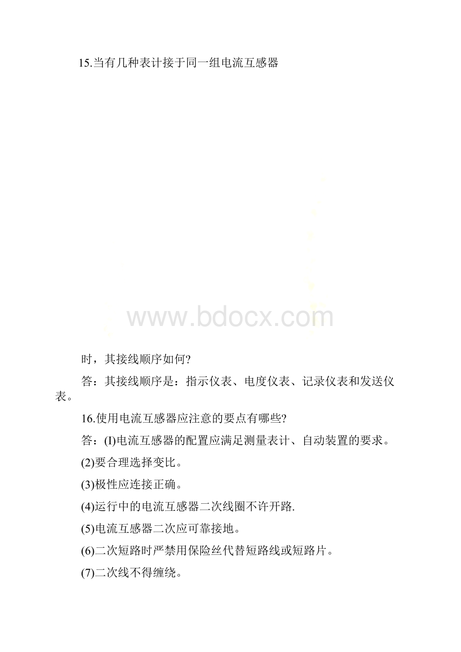 电流互感器二次线的计算.docx_第2页