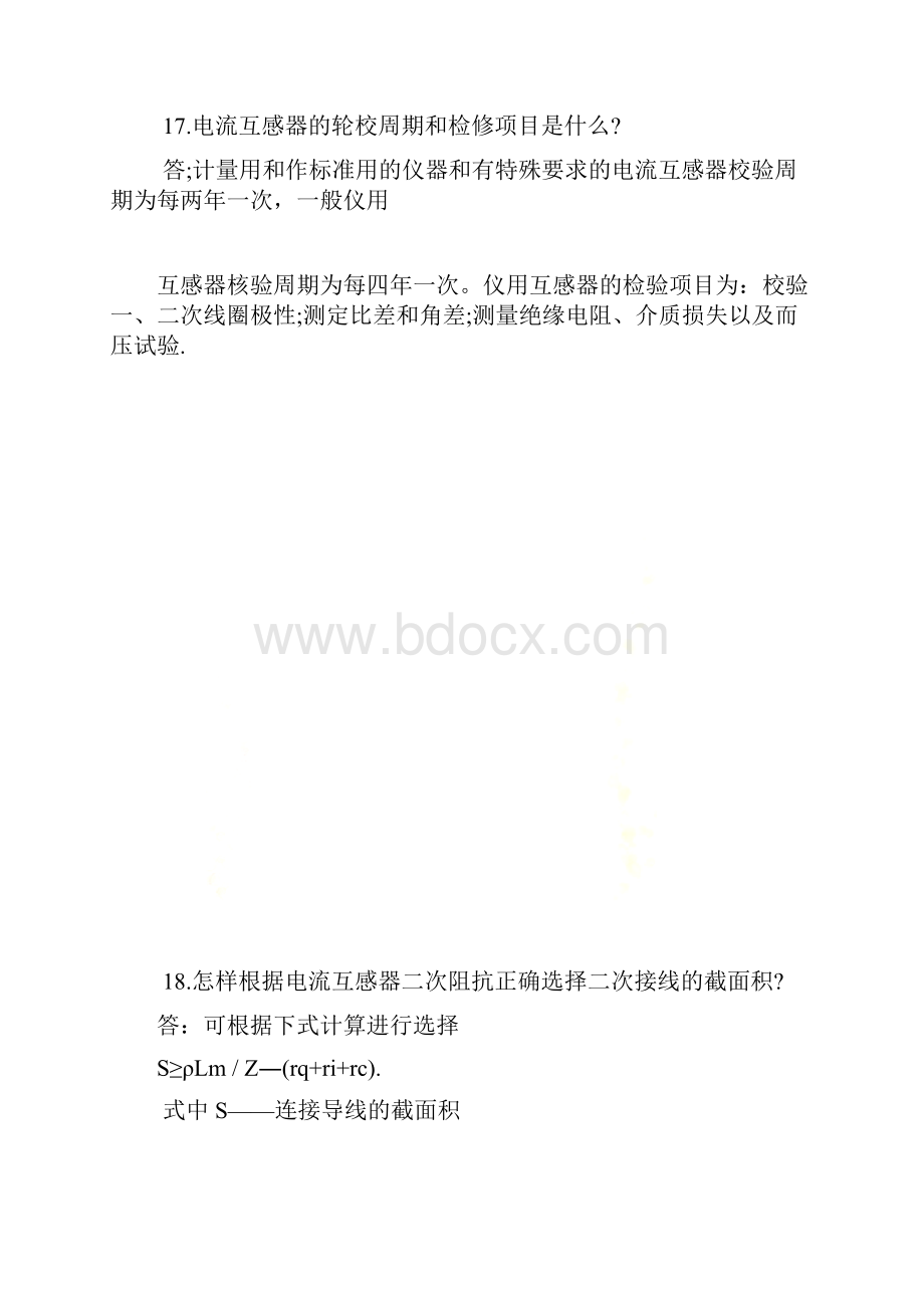 电流互感器二次线的计算.docx_第3页