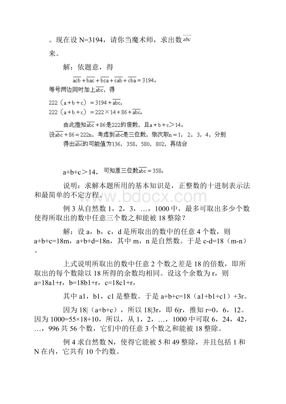 初一数学竞赛讲座数论的方法技巧.docx_第3页